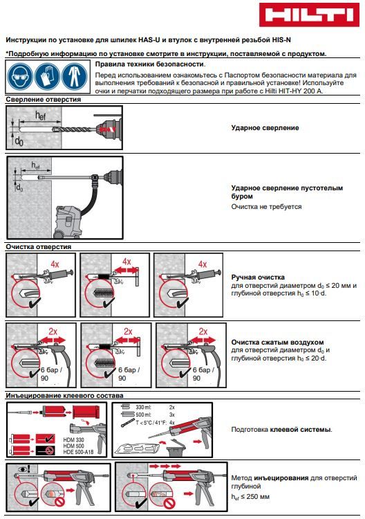 Анкер химический клеевой 500 мл HIT-HY 200-A HILTI, уретан-метакрилат - фото